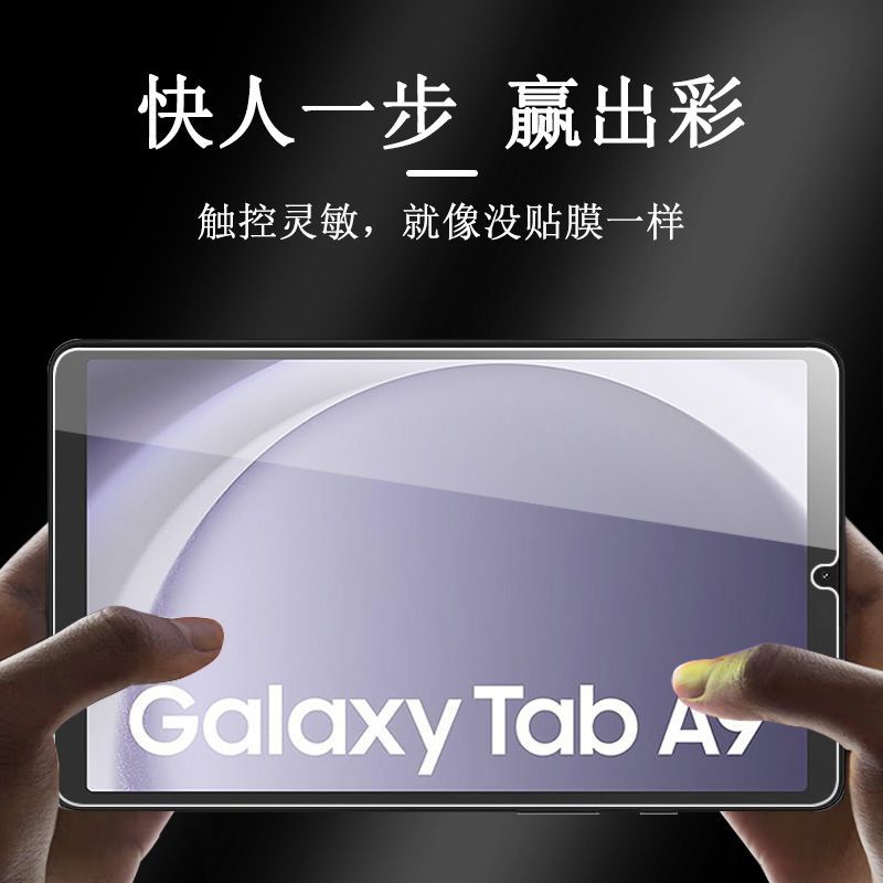 Aplicable a Samsung Tab A9 película de endurecimiento 8.7 pulgadas HD X110 explosión X115 película protectora esmerilada plana