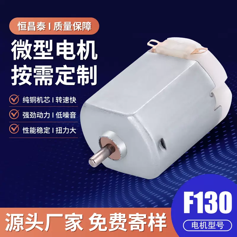 F130微型电机低噪震动马达玩具车剃须刀鼻毛器小型风扇直流电机