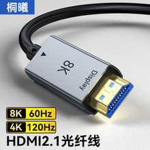 hdm光纤线2.1版 工程埋线8K/60Hz电视电脑显示投影视频hdmi高清线