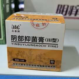兆春牌阴立宁抑菌膏15g