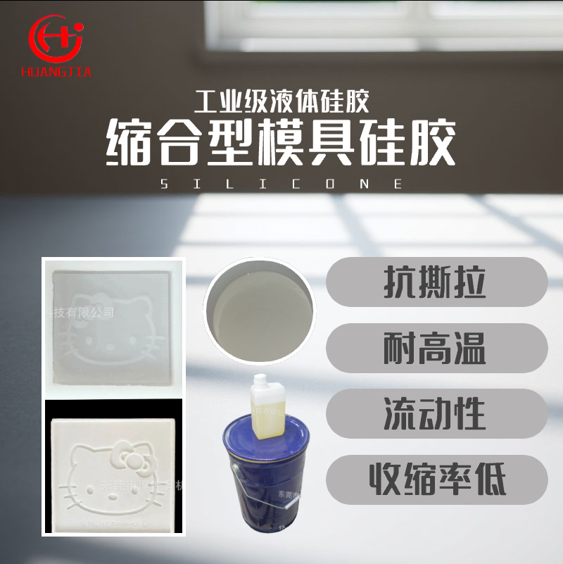液体硅胶模具硅胶高翻模不留胶不出油 RTV-2硅胶缩合型工业级硅胶