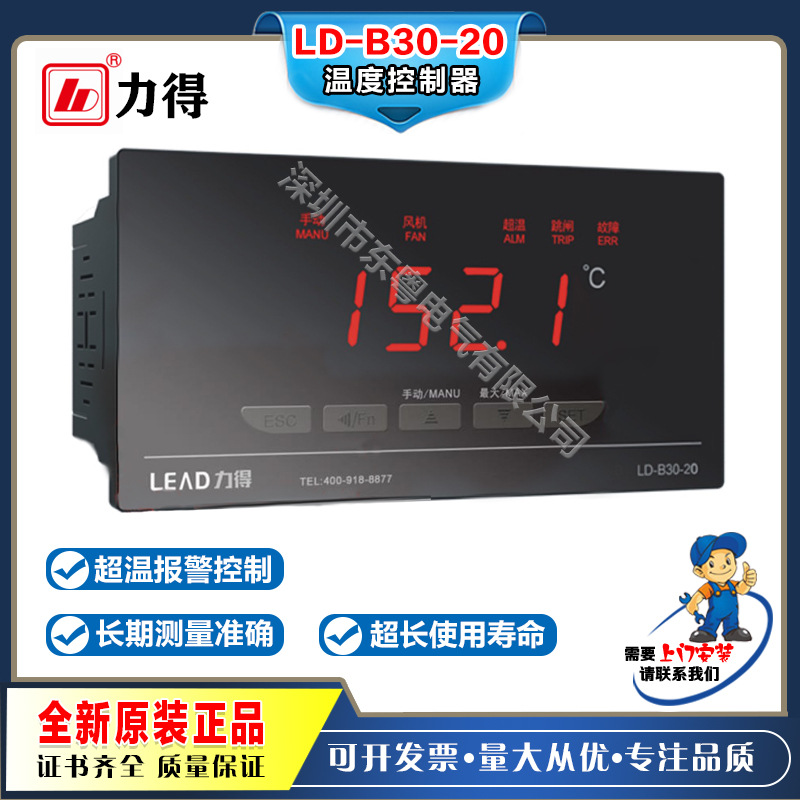 LD-B30-20系列为箱式变压器温度控制器