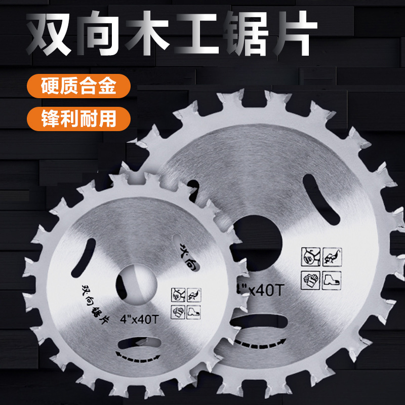 供应正反双向齿木工锯片4寸硬质合金切割片免漆生态版金刚石锯片