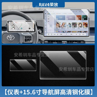 Suitable for 26 Models of Toyota Rav4, Central Control Navigation Tempered Film Screen Protector, Interior Gear Shift Tpu Modification (Car interior film) - 26-models-of-rongfang-rav4-156inch-navigation-instrument-hd-tempered-film