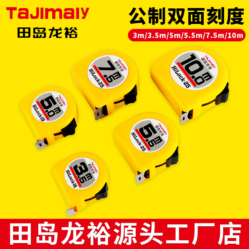 田岛龙裕双面钢卷尺5米尺子正品家用盒尺加厚耐磨7.5米10米卷尺