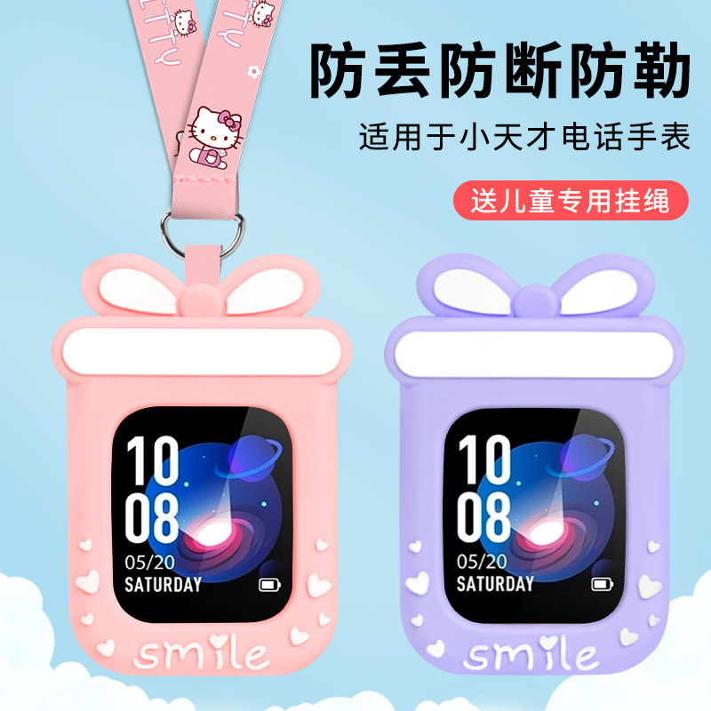 Suitable for little genius phone watch strap hanging Bo set D2/Q1A boys and girls lanyard protective case non-original