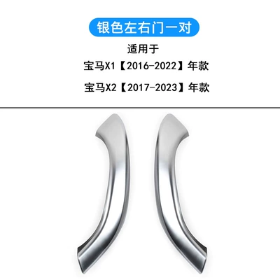 Suitable for Bmw X1 Door: Armrest, handle, handle - 16-to-22-years-electroplating-pair