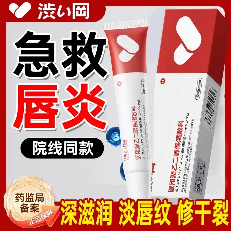 Губная помада от Wegang Губная помада Медицинский полиэтиленгликоль увлажняющая повязка от обморожения