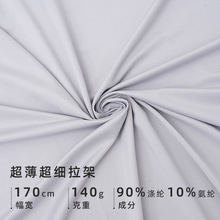 170cm瑜伽舞蹈高弹冰丝针织面料超薄超细拉架吸湿排汗运动T恤布料