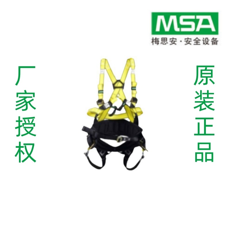 MSA/梅思安10106898workman沃克曼安全带 全身安全带小号