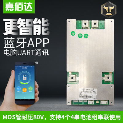 嘉佰达3串12v 150A聚合物 18650锂电池保护板 bms 蓝牙/UART通讯