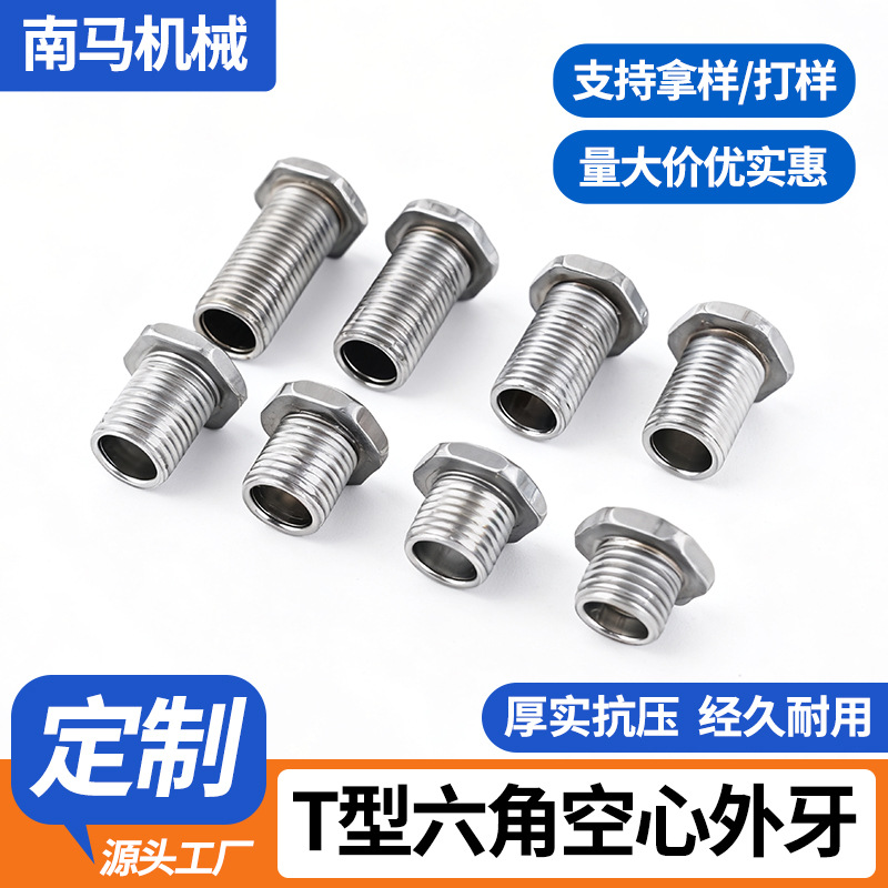 厂家定制T帽灯饰六角空心连接件牙管螺母灯具配件六角T型空心牙管