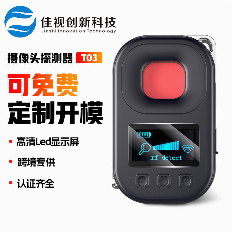 T03摄像头探测器带显示屏红外扫描仪电磁波反GPS定位防偷拍防窃听