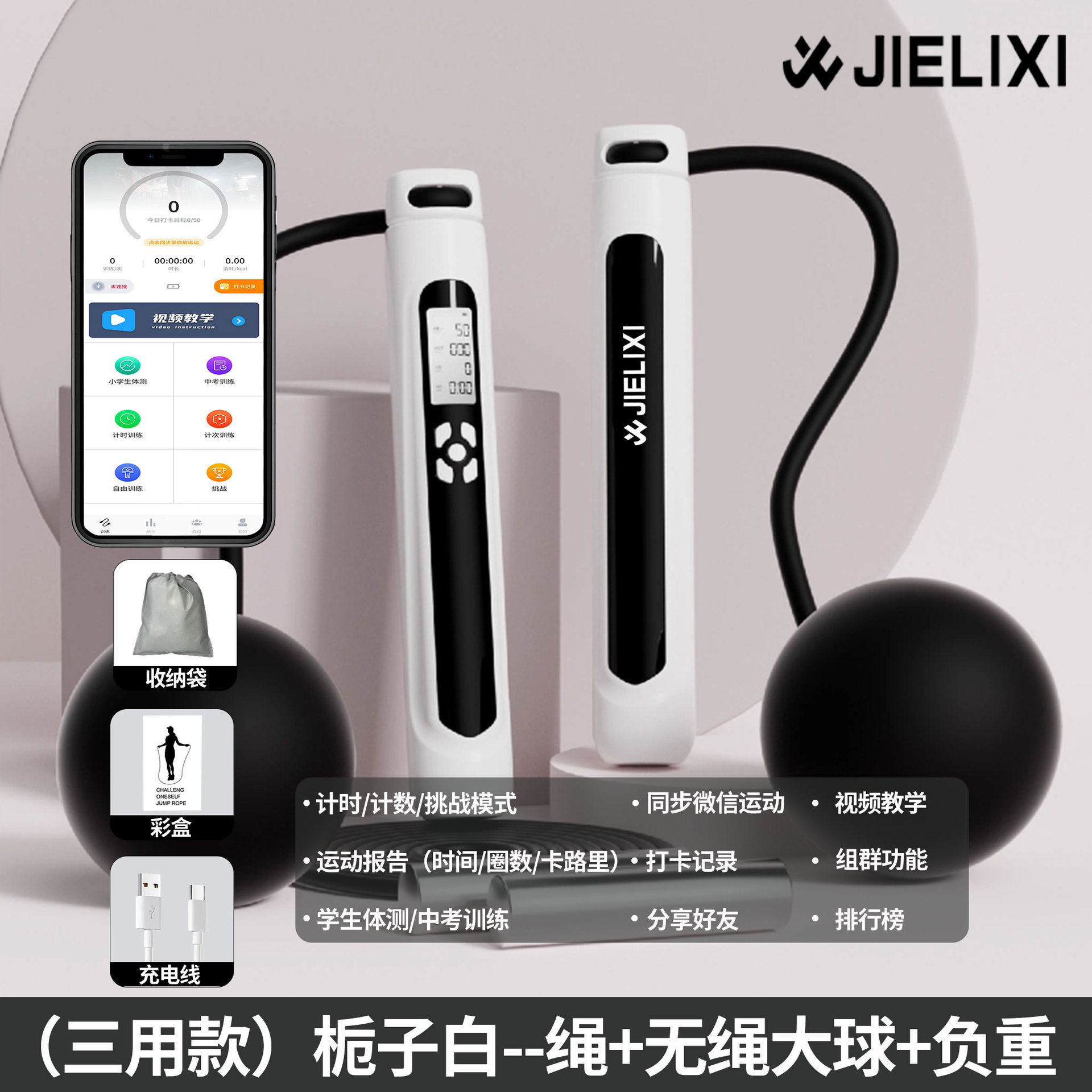 화이트 - 스틸 와이어 로프 + 무선 빅볼 + 웨이트 추가형