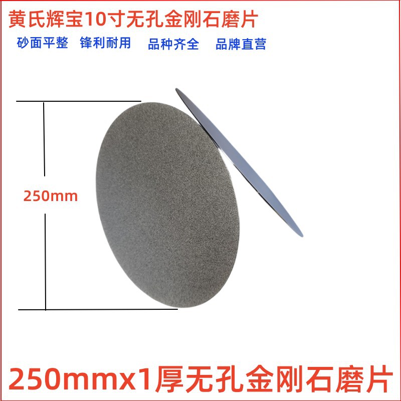 金刚石无孔水磨片10寸250mm印章钨钢陶瓷玉石刻刀金刚石圆干磨盘