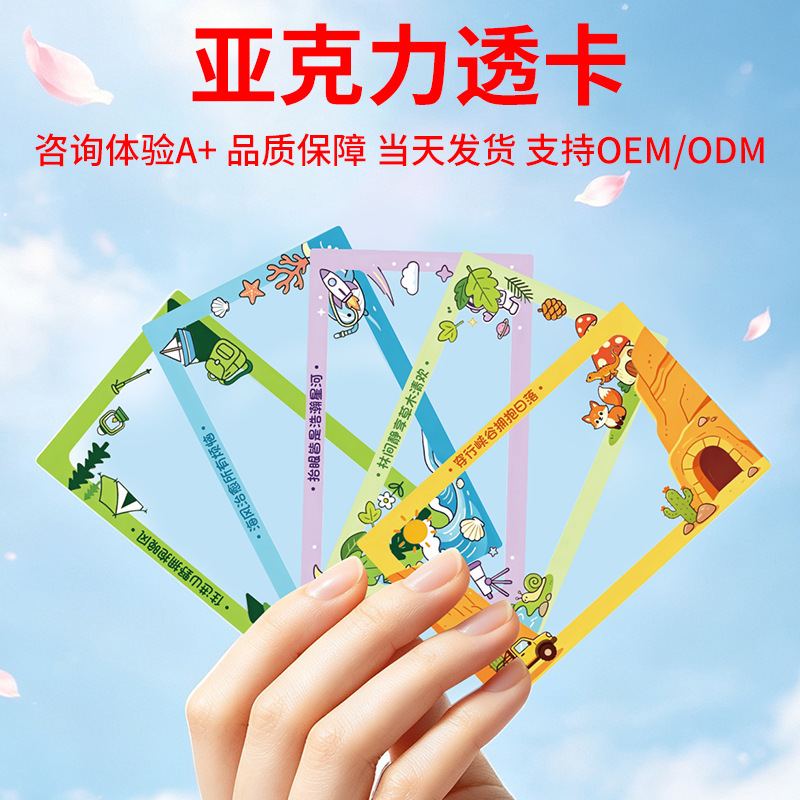 Acrylic transparent cards printed with anime celebrity merchandise, acrylic scenic area transparent cards, gift cultural and creative transparent cards