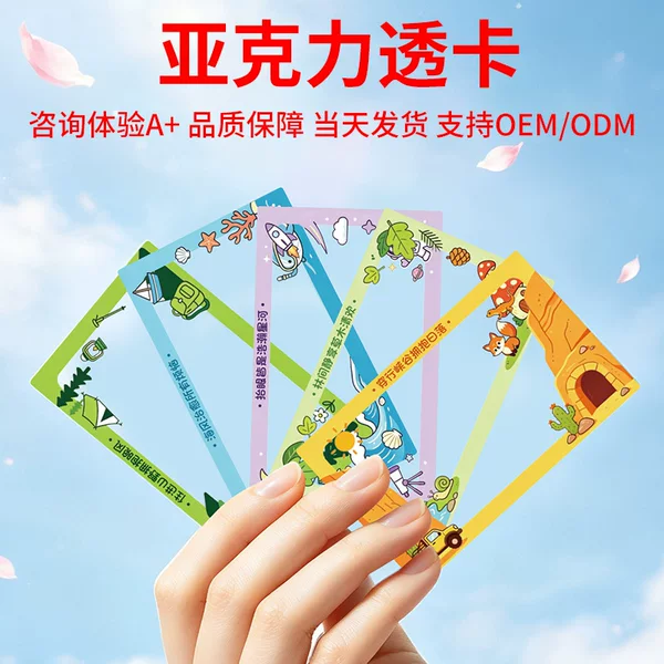 Acrylic transparent cards printed with anime celebrity merchandise, acrylic scenic area transparent cards, gift cultural and creative transparent cards