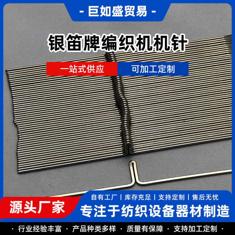 SILVER REED SILVER flute braiding machine SK280 computer SK840 SK580 machine needle (50PCS) SILVER REED SILVER flute braiding machine SK280 computer SK840 SK580 machine needle (50PCS)