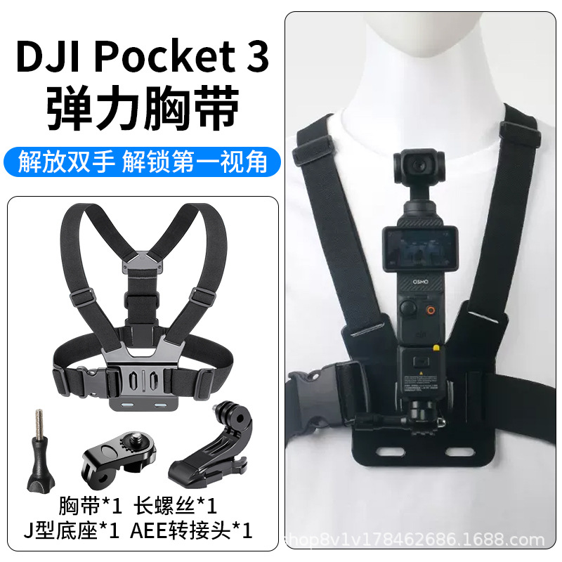 適用ポケット3/2ブラケット部品強化膜三脚胸帯第一視野角固定撮影セット