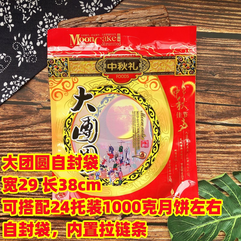 Bolsa de pastel de luna de reunión 1 jin Bolsa de pastel de luna de mediados de otoño 1000 gramos Bolsa de pastel de luna de regalo 50