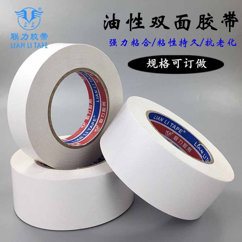 联力深圳胶带批发强力双面胶纸 联力强力油性双面胶纸 油胶规格任