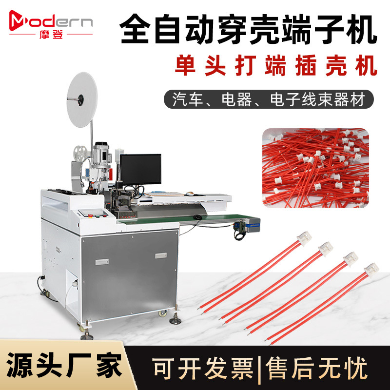 全伺服打端沾锡带视觉检测穿壳机端子线用打端子插 胶壳机