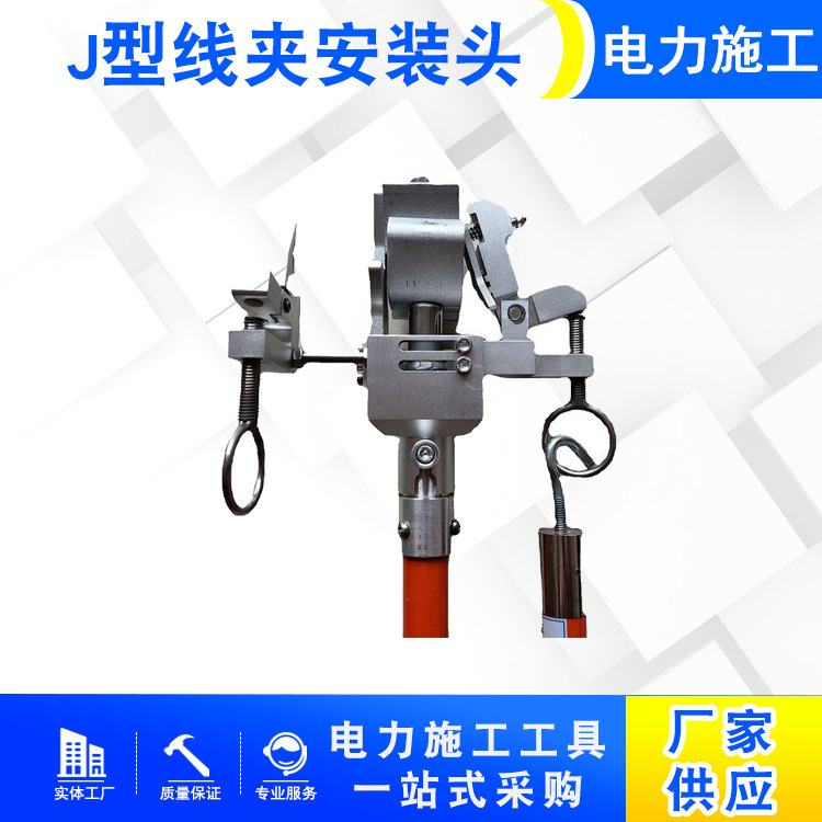 J型线夹安装头带电作业线夹操作头10kv绝缘杆式线夹拆头