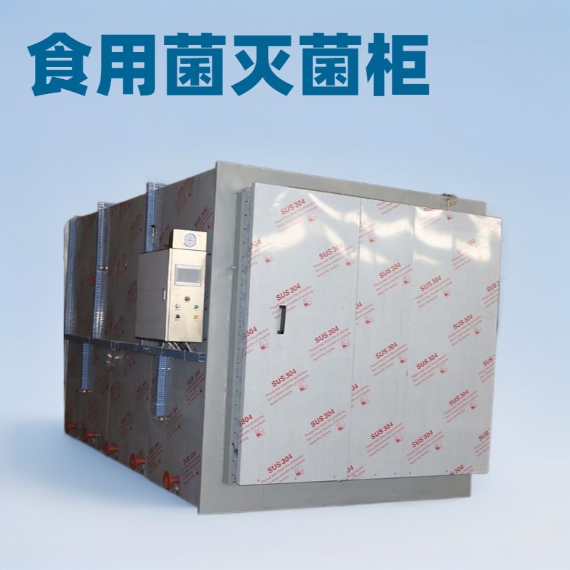 湖南平菇香菇菌棒灭菌柜多规格微压灭菌设备蒸汽式真空灭菌柜
