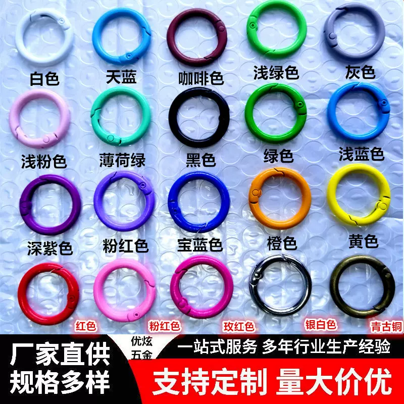 厂家批发锌合金弹簧扣 diy饰品快挂开口圆圈 烤漆彩色24mm弹簧圈
