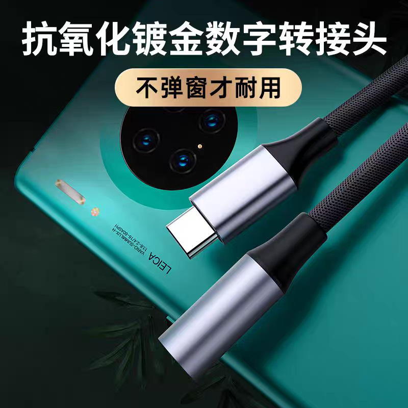 type-c数字音频线转接头C口3.5mm编织手机转接线适用苹果15iphone|undefined
