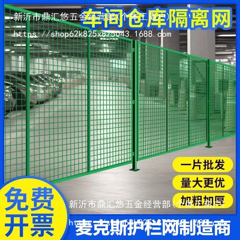 麦克斯加粗仓库围栏车间隔离网围栏防护网工厂设备隔断网格护栏网