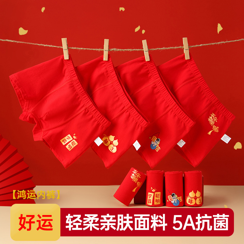 Children's Underwear for Boys, Red Underpants for New Year, Lucky Year, Flat-Gaige Pants for Young and Middle-Aged Children, Four-Corner Pants, Category A