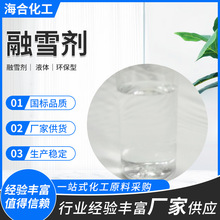 化雪除冰剂防冻抗结剂液体融雪剂桶装/散装环保型融雪融冰融雪剂
