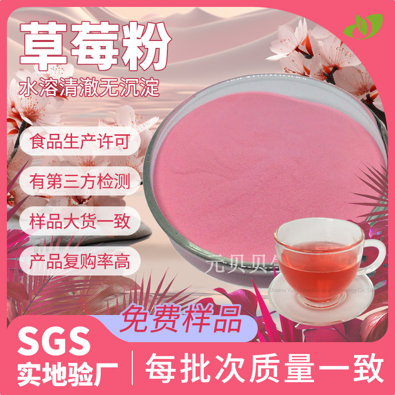 工厂直供草莓粉可混批草莓果粉水溶压片糖果原料草莓提取物现货