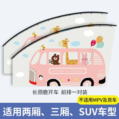 shade magnetic attraction type – Car curtains - giraffe-driving-mainauxiliary-driver-pair