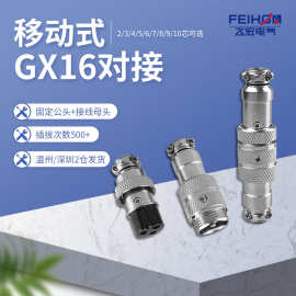 GX16对接航空插头插座公母连接器2-3-4-5-6-7-8-9-10芯电线缆接头