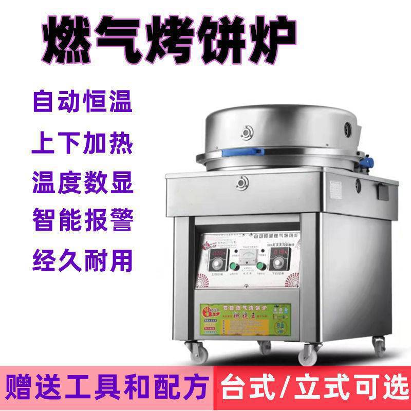 台式烤饼机自动控温摆摊商用饼铛燃气千层酱香饼锅玉米杂粮南瓜饼