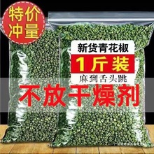 新货正宗四川麻椒特麻麻椒粒花椒特级汉源青麻调料农产品籽群木