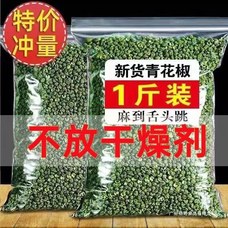 新货正宗四川麻椒特麻麻椒粒花椒特级汉源青麻调料农产品籽群木