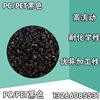 PC/PET black alloy flow chemical property excellent Stripping performance Replace X7200