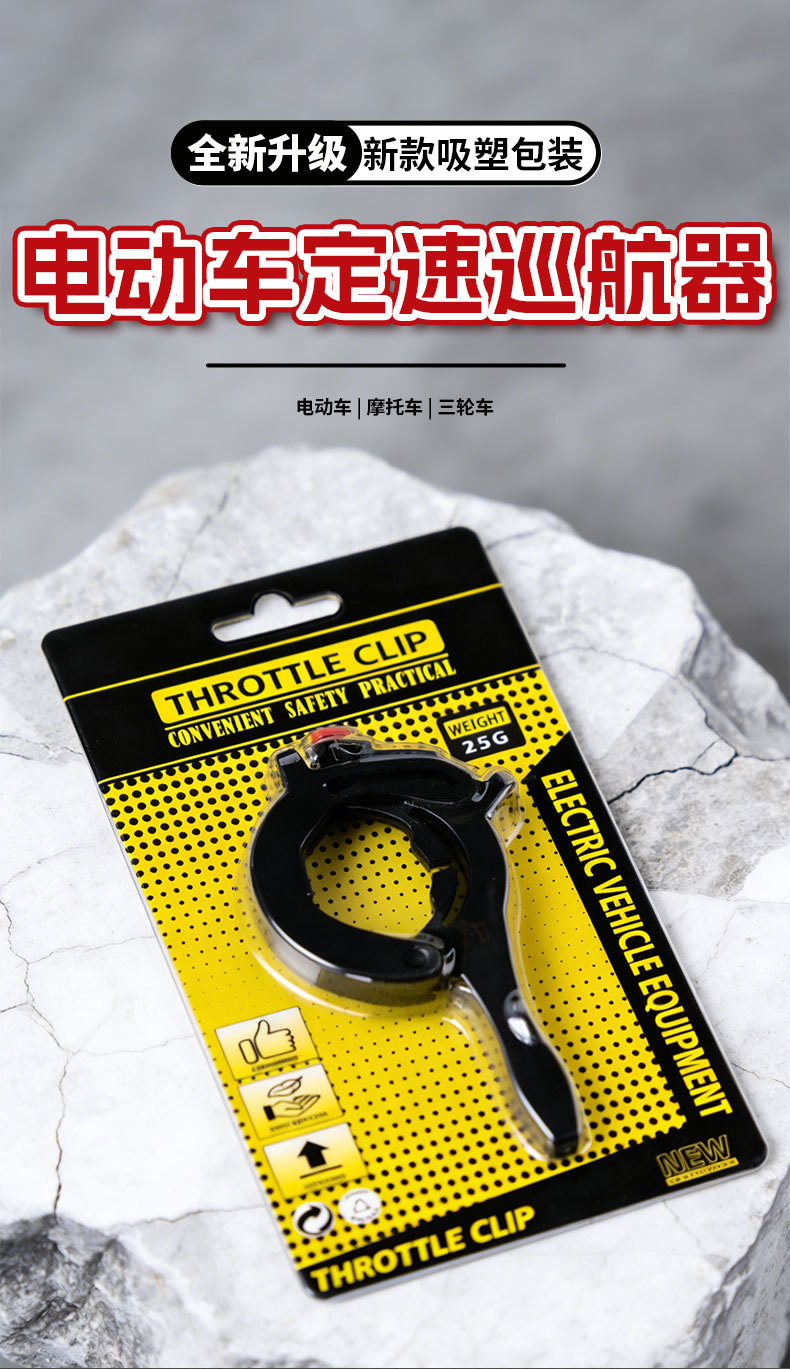 Motorcycle Electric Scooter Cruise Control Throttle Clip, Labor-Saving Device, Tricycle Electric Vehicle Cruise Control Accessories