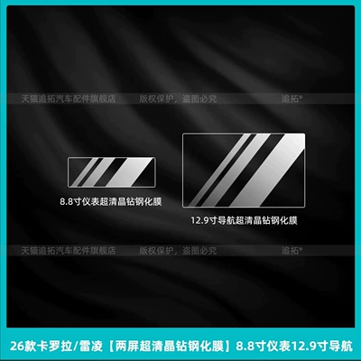 display screen tempered glass film, and — Car interior film - 26-corolla-reiz-dual-screen-ultra-clear-crystal-tempered-glass-screen-protector-88inch-dashboard-129inch-navigation