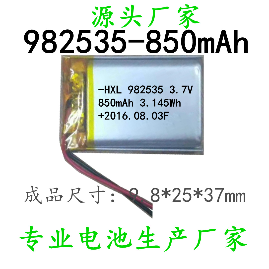 聚合物锂电池 982535 102535 112535 103450 103040 野露营灯电池