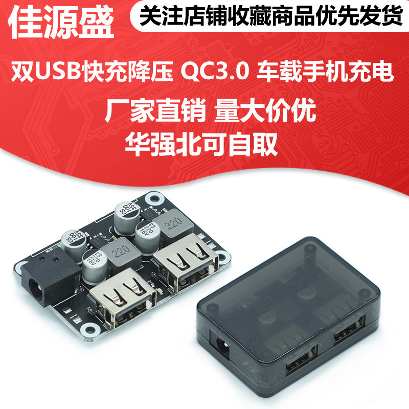 Dual USB Fast Charging Step-Down Module 6-30V12V24V to Qc3.0 Hw Fcp Car Mobile Phone Charging Dual USB Fast Charging Step-Down Module 6-30V12V24V to Qc3.0 Hw Fcp Car Mobile Phone Charging