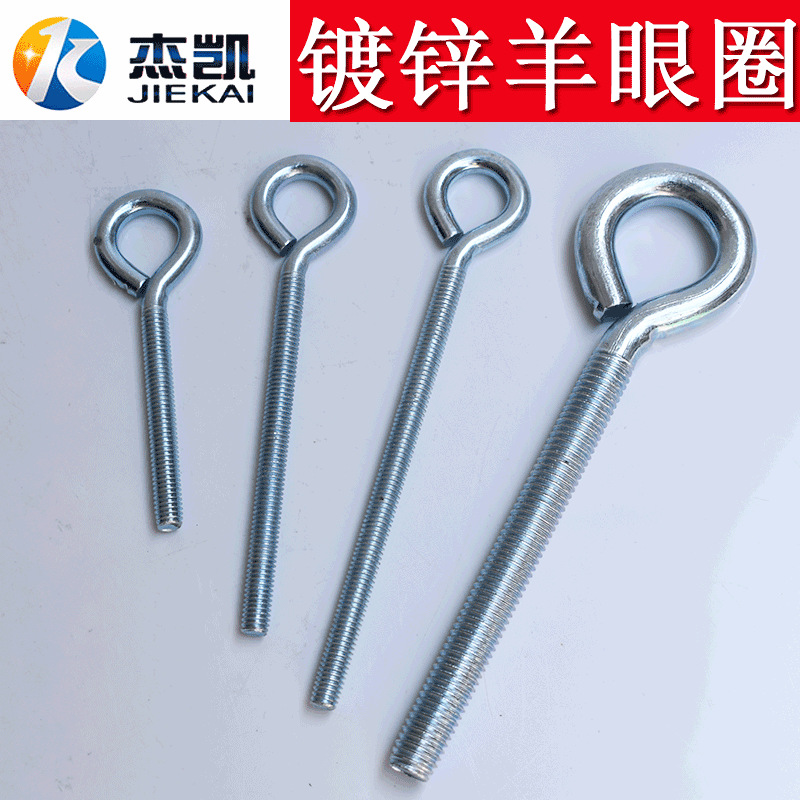 镀锌羊眼圈螺丝开口问号挂钩闭口螺栓铁的非标M6M8M10M12