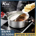 304不锈钢鸳鸯锅清汤锅家用二味火锅汤锅电磁炉商用双耳复底批发