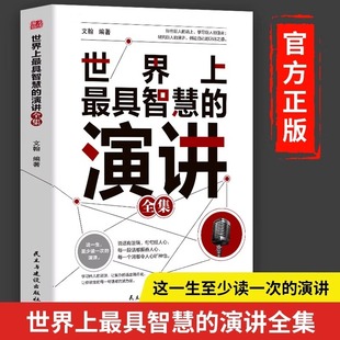 The world's most intelligent speech collection is genuine. Control the key moments of life and speak well.
