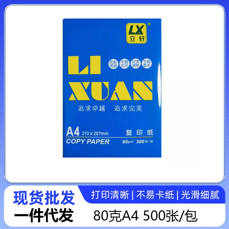 (2개) 란리쉬안 A4 인쇄지 80G 화이트 오피스 그래픽 스토어 양면 인쇄지 500매