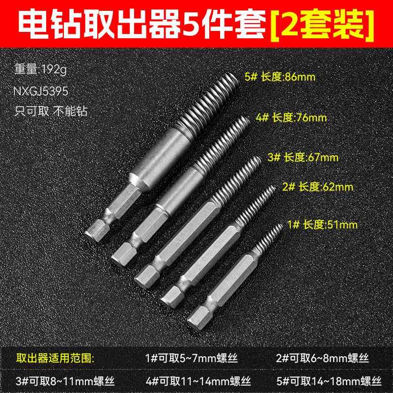 Herramienta de extracción de artefacto de desmontaje, perno de tornillo de vástago hexagonal de alta dureza de grado industrial, taladro eléctrico, extractor de alambre roto