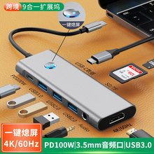 跨境usb扩展坞type-c4k60hz投屏一键息屏工厂OEM定制LOGO48小时发